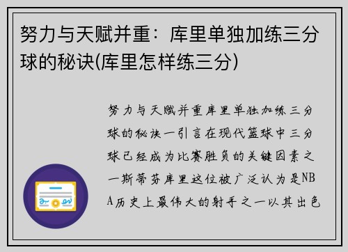 努力与天赋并重：库里单独加练三分球的秘诀(库里怎样练三分)