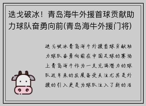 迭戈破冰！青岛海牛外援首球贡献助力球队奋勇向前(青岛海牛外援门将)