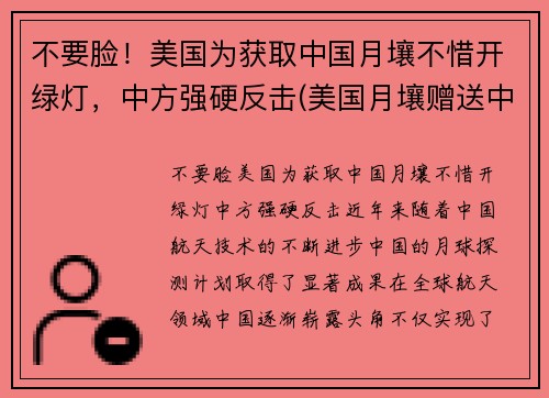 不要脸！美国为获取中国月壤不惜开绿灯，中方强硬反击(美国月壤赠送中国)