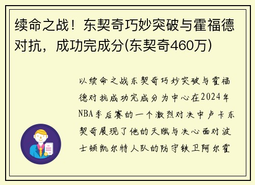 续命之战！东契奇巧妙突破与霍福德对抗，成功完成分(东契奇460万)