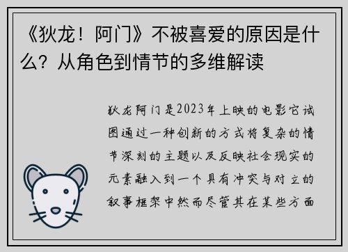 《狄龙！阿门》不被喜爱的原因是什么？从角色到情节的多维解读