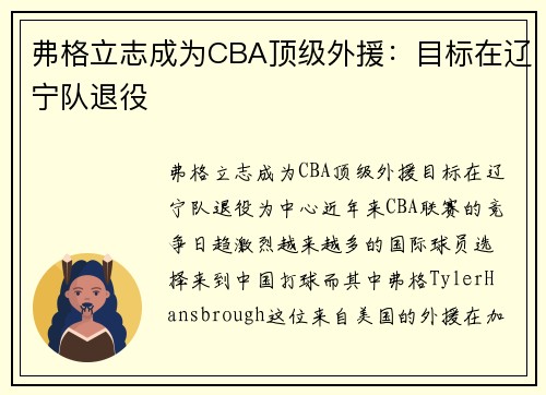 弗格立志成为CBA顶级外援：目标在辽宁队退役