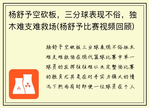 杨舒予空砍板，三分球表现不俗，独木难支难救场(杨舒予比赛视频回顾)