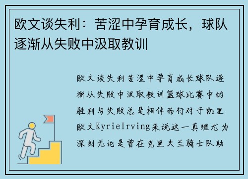 欧文谈失利：苦涩中孕育成长，球队逐渐从失败中汲取教训
