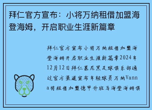 拜仁官方宣布：小将万纳租借加盟海登海姆，开启职业生涯新篇章