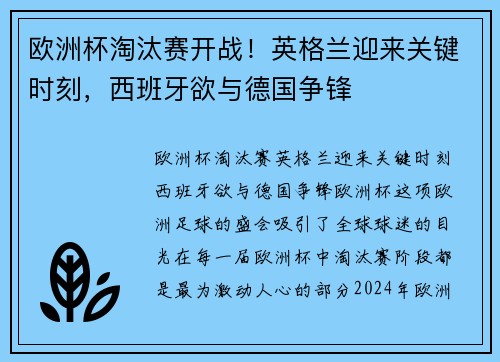 欧洲杯淘汰赛开战！英格兰迎来关键时刻，西班牙欲与德国争锋