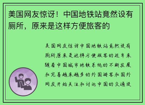 美国网友惊讶！中国地铁站竟然设有厕所，原来是这样方便旅客的