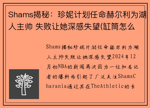 Shams揭秘：珍妮计划任命赫尔利为湖人主帅 失败让她深感失望(缸筒怎么取出来)