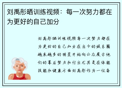 刘禹彤晒训练视频：每一次努力都在为更好的自己加分