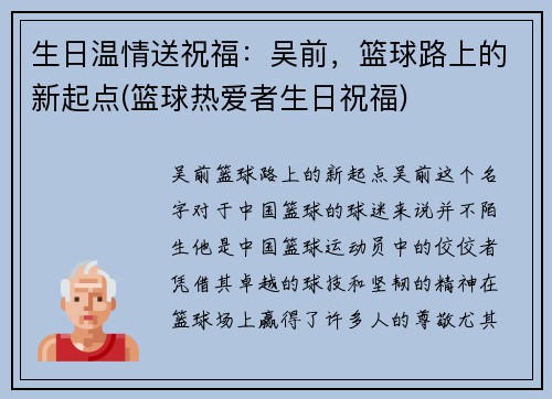 生日温情送祝福：吴前，篮球路上的新起点(篮球热爱者生日祝福)