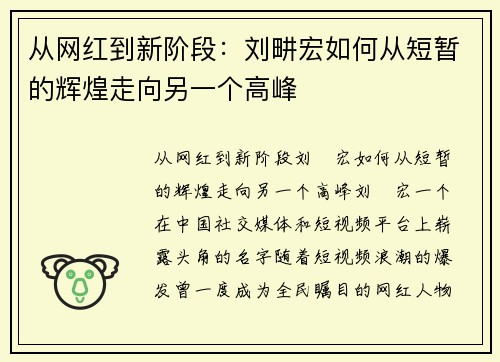 从网红到新阶段：刘畊宏如何从短暂的辉煌走向另一个高峰