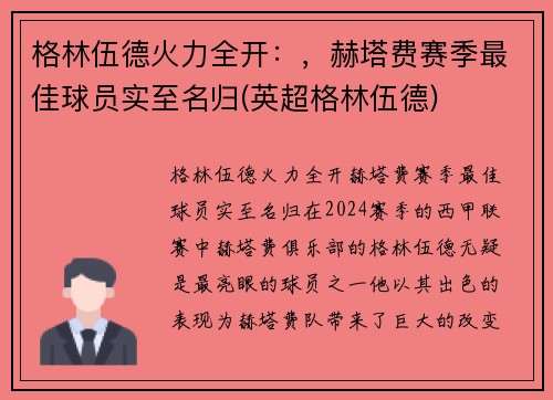 格林伍德火力全开：，赫塔费赛季最佳球员实至名归(英超格林伍德)