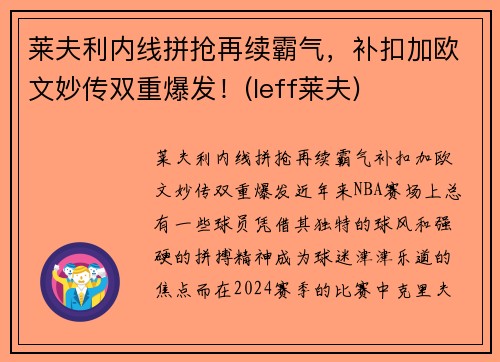 莱夫利内线拼抢再续霸气，补扣加欧文妙传双重爆发！(leff莱夫)