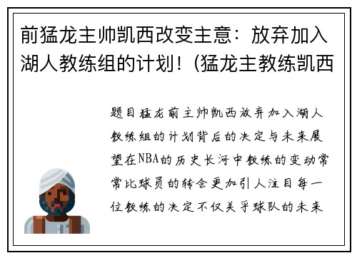 前猛龙主帅凯西改变主意：放弃加入湖人教练组的计划！(猛龙主教练凯西去哪了)