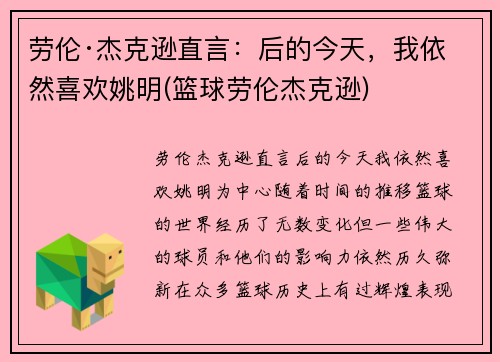 劳伦·杰克逊直言：后的今天，我依然喜欢姚明(篮球劳伦杰克逊)