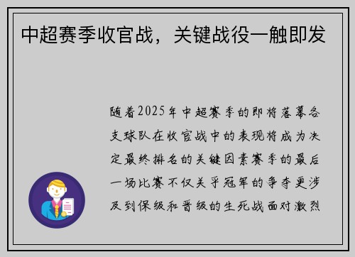 中超赛季收官战,关键战役一触即发